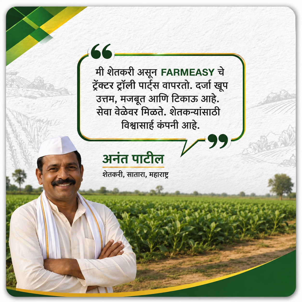 Anant Patil — Farmer, Satara