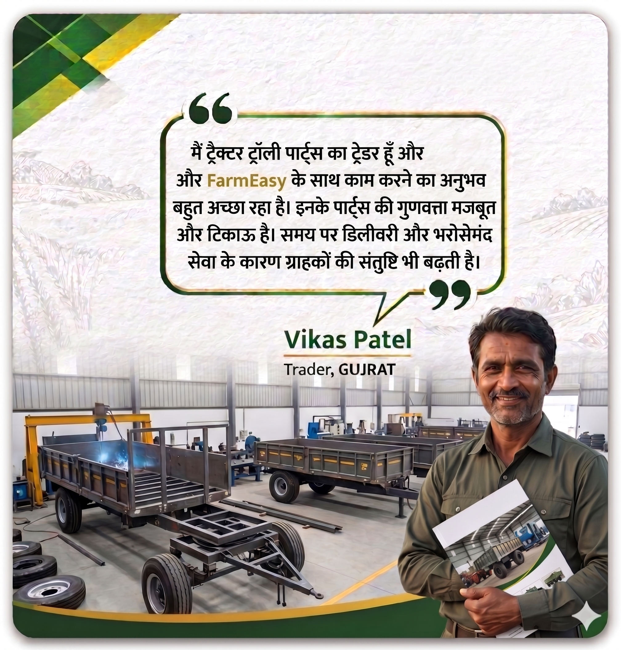 Vikas Patel — Trader, Gujarat